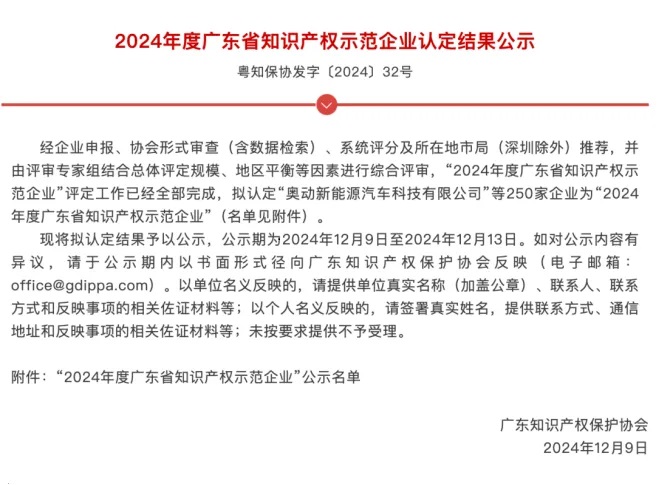 海睿科技通過廣東省知識產權示范企業認定1.jpg